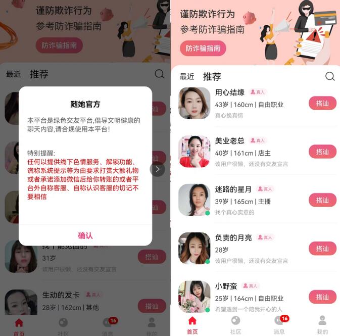 交友平臺里面的美女是真的嗎？什么線上相親軟件美女多一些真相曝光