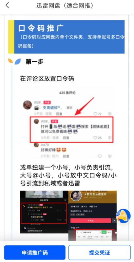 迅雷網(wǎng)盤(pán)推廣怎么賺錢(qián)？迅雷關(guān)鍵詞口令拉新教學(xué)攻略不看虧大了
