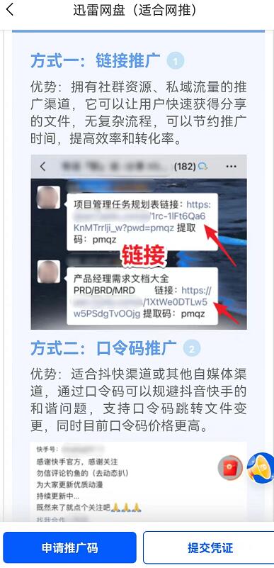 迅雷網(wǎng)盤拉新怎么賺錢？迅雷網(wǎng)盤推廣月入過(guò)萬(wàn)優(yōu)勢(shì)亮點(diǎn)分析