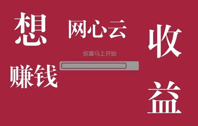 網(wǎng)心云邀請碼是多少(附APP邀請碼大全及填寫閑置的帶寬可變現(xiàn)