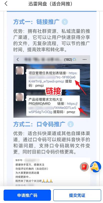 迅雷網(wǎng)盤推廣后臺(tái)入口怎么對(duì)接？迅雷網(wǎng)盤拉新服務(wù)商哪里找