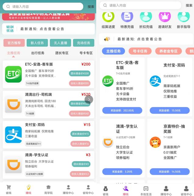 輕創(chuàng)優(yōu)選和爆推聯(lián)盟哪個(gè)好賺錢？有什么區(qū)別？到底哪個(gè)平臺(tái)更靠譜