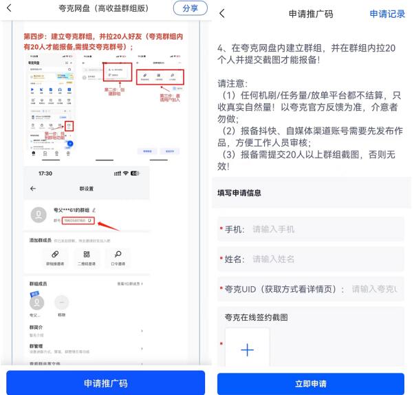 夸克網(wǎng)盤群組版推廣最高5元嗎？夸克群組拉新模式入口對接怎么做
