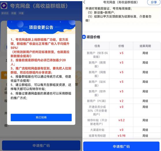 夸克網(wǎng)盤群組推廣怎么做？夸克APP建群拉新玩法攻略