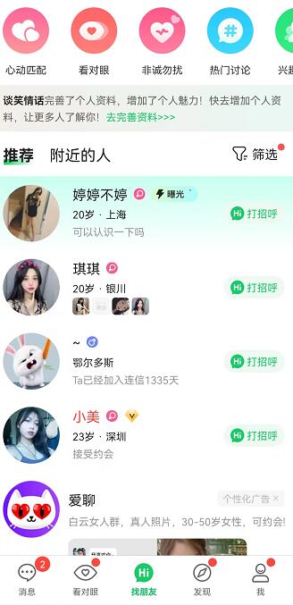 連信這樣的交友軟件還有嗎？哪些同類平臺好用美女多？