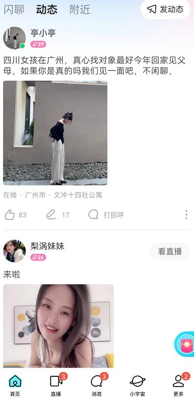 陌陌聊天賺錢(qián)好做嗎？揭秘陌陌APP怎么聊天賺錢(qián)