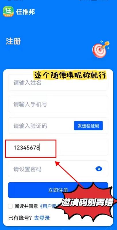 任推邦怎么在應(yīng)用市場下載不了？任推邦官網(wǎng)是什么？
