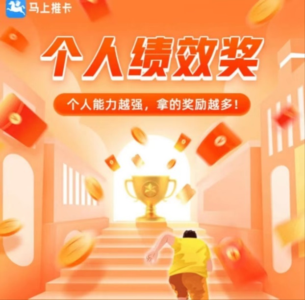 馬上推卡-推卡界的黑馬產(chǎn)品！