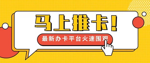 馬上推卡-沒有門檻的創(chuàng)業(yè)平臺！