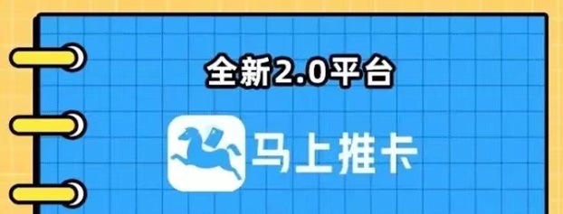 馬上推卡app注冊(cè)步驟
