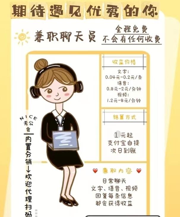 聊音聊天平臺一條文字多少傭金？聊音聊天收益及推廣規(guī)則制度怎么樣