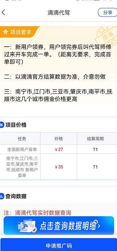 滴滴代駕首單拉新怎么賺錢？滴滴代駕推廣項目攻略