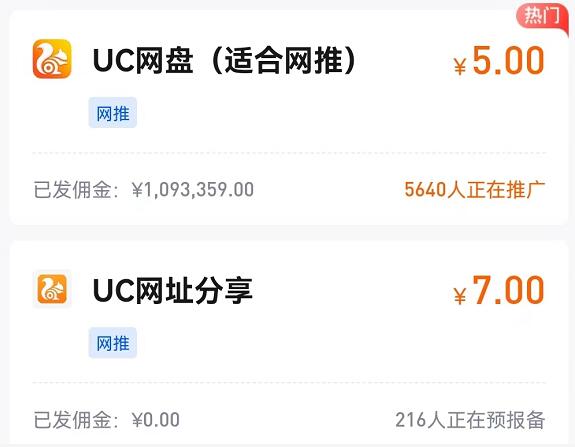 UC網(wǎng)盤拉新首碼多少錢一單？普通版跟收藏夾專輯版哪個跟賺錢？