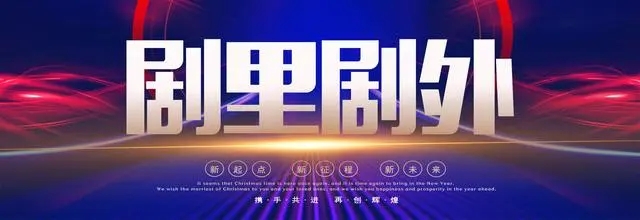  劇里劇外官網邀請碼，劇里劇外邀請碼怎么賺錢一款集視頻播放、劇情簡介