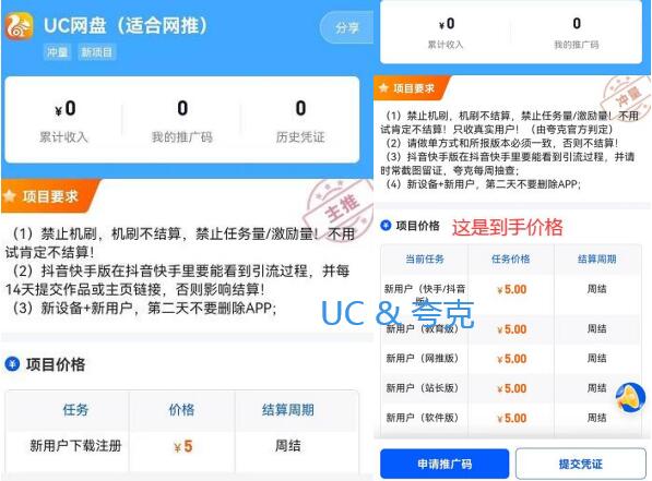 UC網(wǎng)盤和夸克網(wǎng)盤哪個更好推廣新人？揭秘2大網(wǎng)盤誰更賺錢
