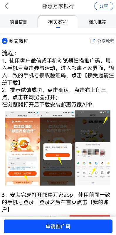 郵惠萬家銀行拉新怎么做？郵惠萬家銀行推廣入金一個(gè)多少錢