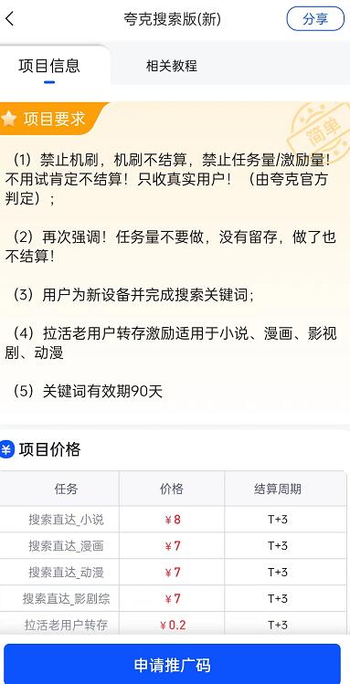 夸克搜索版拉新哪里申請后臺入口？夸克搜索版服務(wù)商8元一個對接