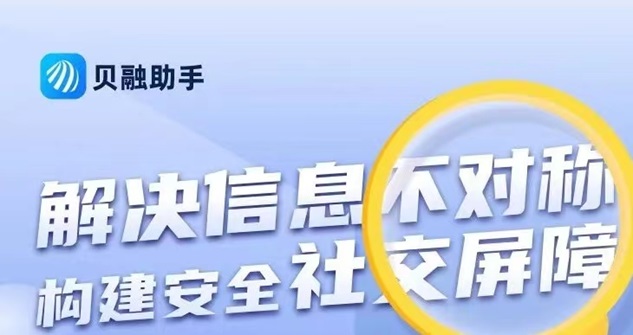 貝融助手-個(gè)人信用超級(jí)工具！