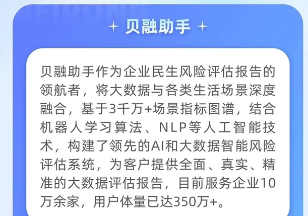 貝融助手-全新3.0模式查詢更準(zhǔn)確！