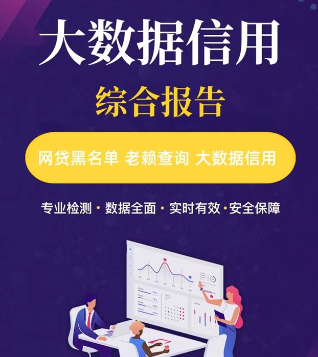 信小易-綜合信用檢測！