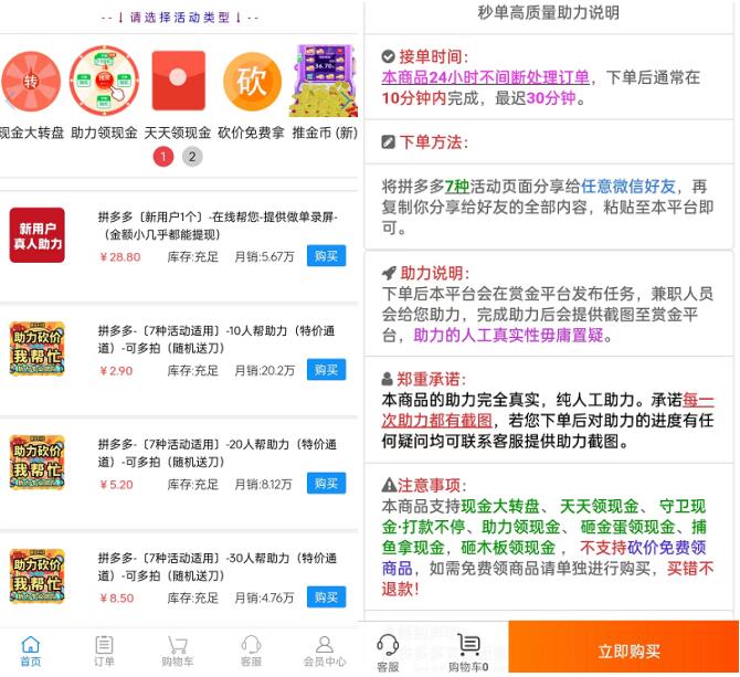 拼多多代砍平臺真的有用嗎？揭秘拼多多助力網站有沒有風險