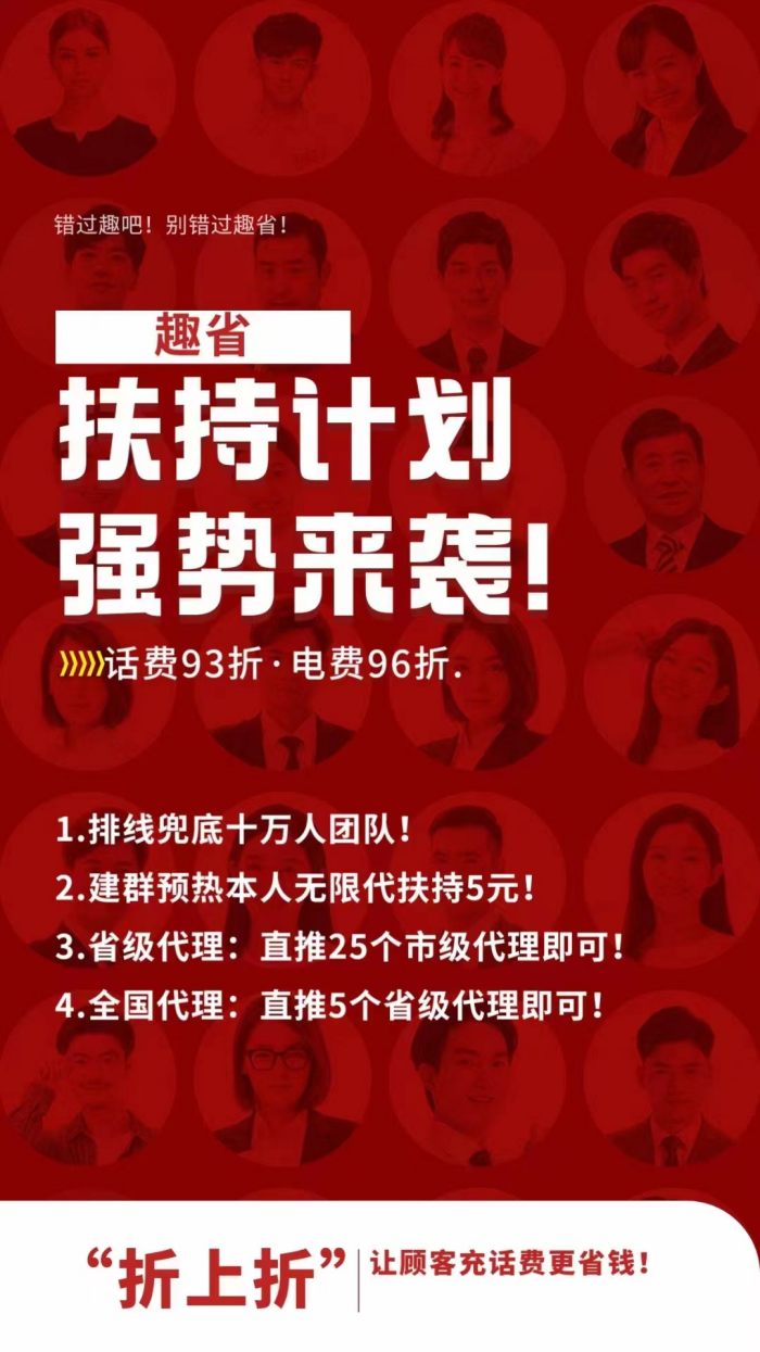 趣省，生活折扣平臺(tái)靠譜嗎？話費(fèi)電費(fèi)可靠嗎？