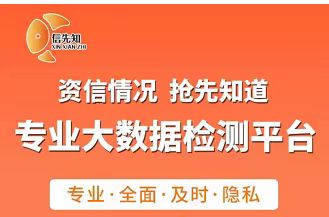 信先知-超好用的大數(shù)據(jù)檢測(cè)平臺(tái)！
