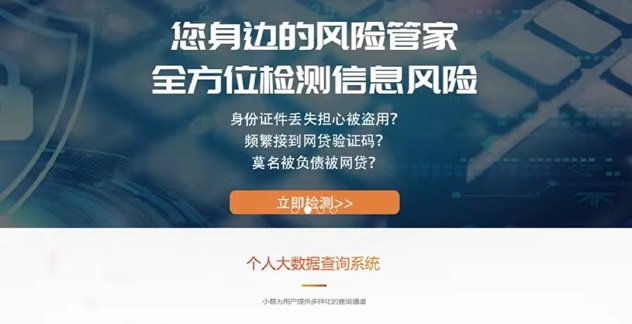 信先知-大數(shù)據(jù)信用檢測(cè)查詢！