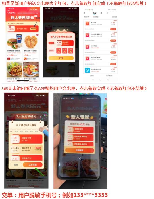 餓了么注冊注冊領(lǐng)紅包拉新多少錢傭金？餓了么地推怎么做流程曝光