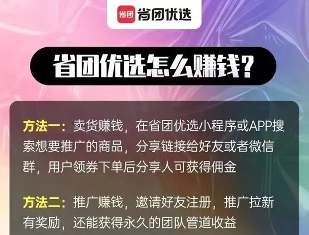 省團(tuán)優(yōu)選官網(wǎng)邀請(qǐng)碼2223