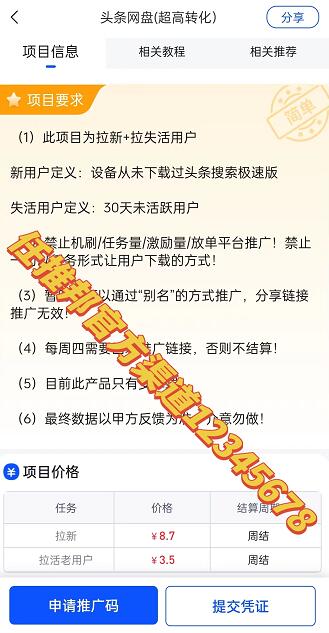 頭條網(wǎng)盤推廣哪里申請(qǐng)做單渠道入口？今日頭條網(wǎng)盤首碼價(jià)格怎么弄