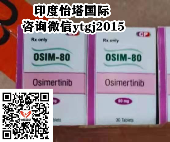 印度奧希替尼代購價格多少錢一盒底價曝光僅2800元一盒一瓶一月，2024代購印度泰瑞沙/奧希替尼（80MG/30片)一盒實際報價約2800元起|對比國內(nèi)奧希替尼醫(yī)保價格一覽公布