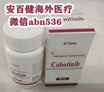 2024年印度(XL184)卡博替尼代購30粒真實途徑價格公開！代購印度卡博替尼多少錢一盒成交價格折合人民幣1980元