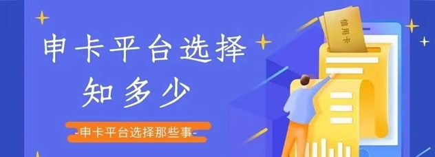 多多申卡-提供高傭金推卡服務！