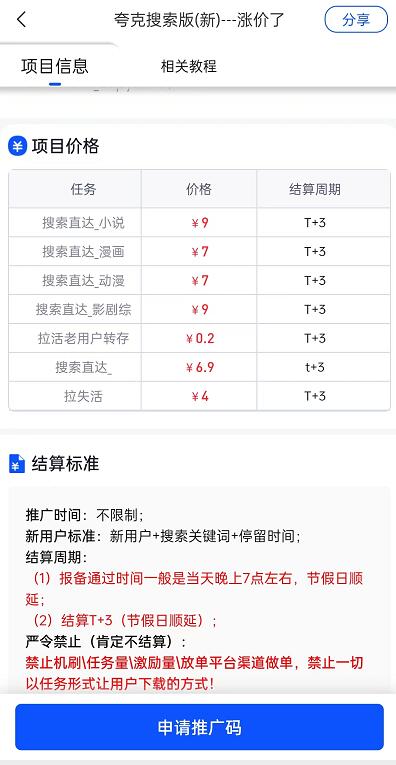 夸克搜索版拉新9元一個怎么樣？關(guān)鍵詞口令有什么用？如何設(shè)置