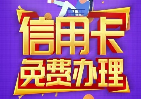 多多申卡-解決申卡渠道難題！