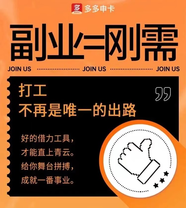 多多申卡-頂流推卡平臺！