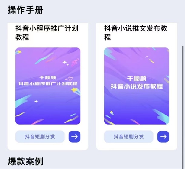千順順-推廣短劇拿分成好平臺！