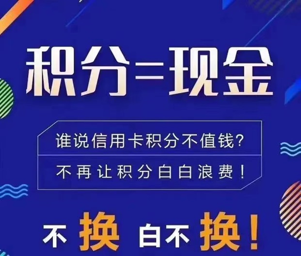 積分天下-超高價(jià)的積分兌換平臺(tái)！