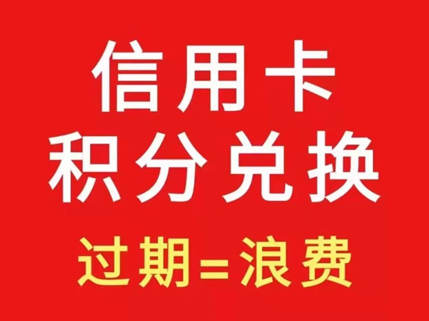 積分協(xié)會-讓你的積分變得更有價值！