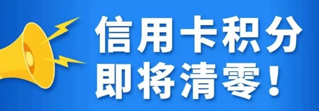 積分協(xié)會-您身邊的積分管家！