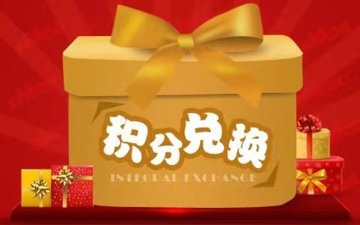 積分協(xié)會-安全便捷的積分兌換平臺！