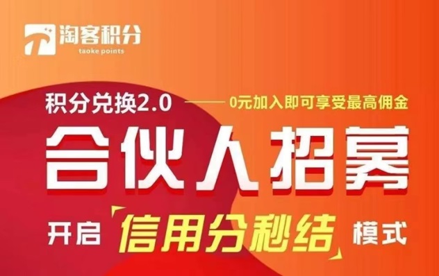 淘客積分-高價格積分兌換平臺！