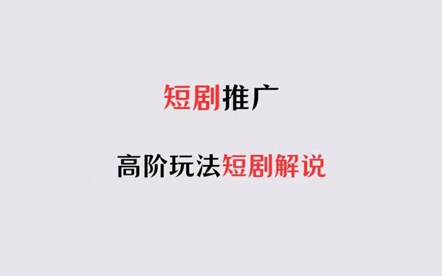 比翼短劇-短劇推廣授權(quán)免費獲??！