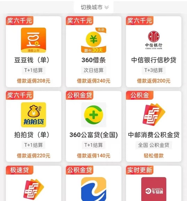 派金花合伙人-蘊含50多款產(chǎn)品推廣返傭！