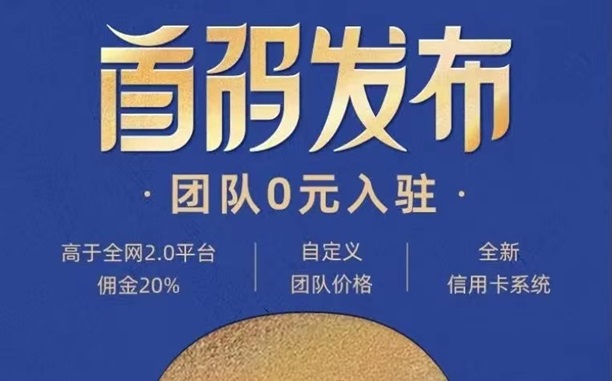 網(wǎng)申系統(tǒng)-推卡傭金高于行業(yè)20%的平臺(tái)！