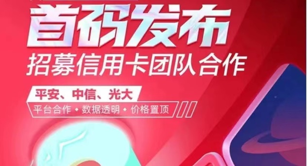 網(wǎng)申系統(tǒng)app-有實(shí)力有深度的申卡平臺(tái)！