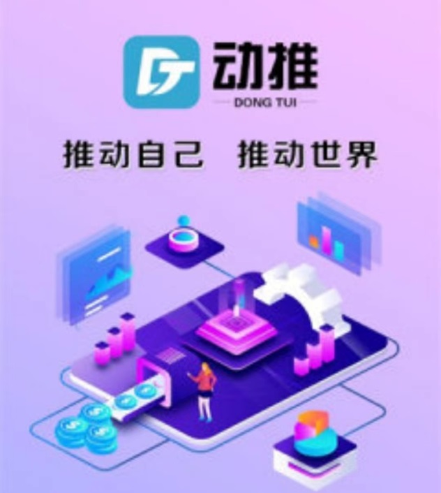 動推app邀請碼是451328，一鍵注冊獨立數(shù)據(jù)后臺！