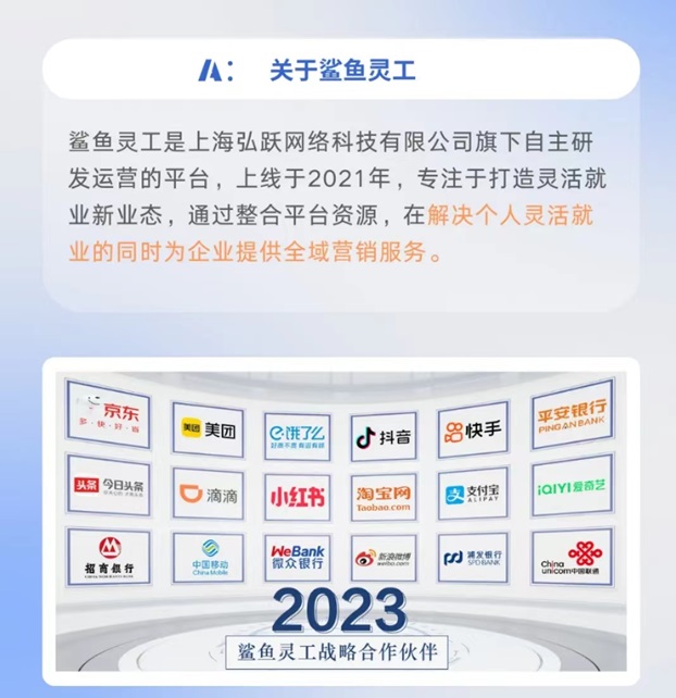 鯊魚靈工是什么？鯊魚靈工邀請碼是A350387228