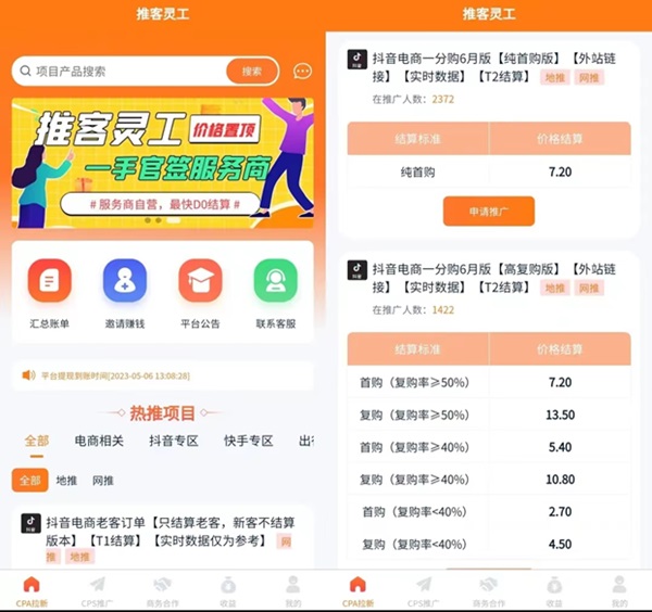 推客靈工邀請碼是jeRf53